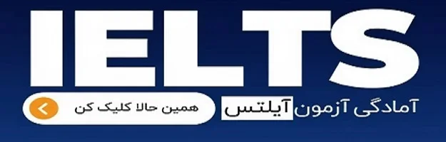 آمادگی آزمون آیلتس نیک سگال