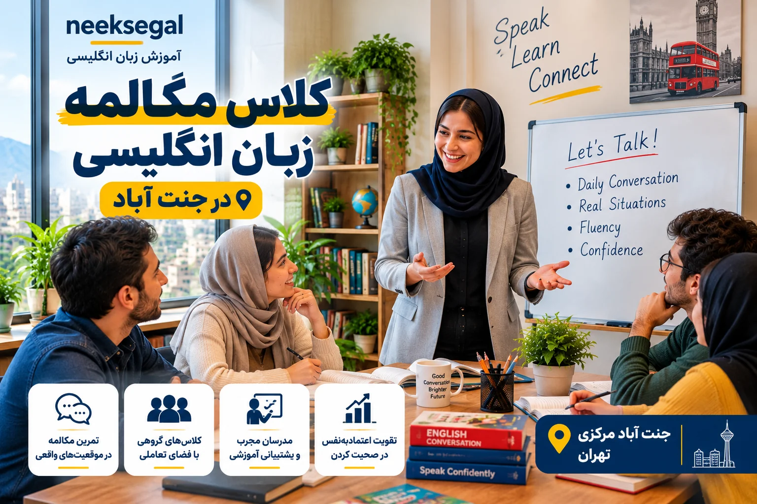 کلاس مکالمه زبان انگلیسی در جنت آباد