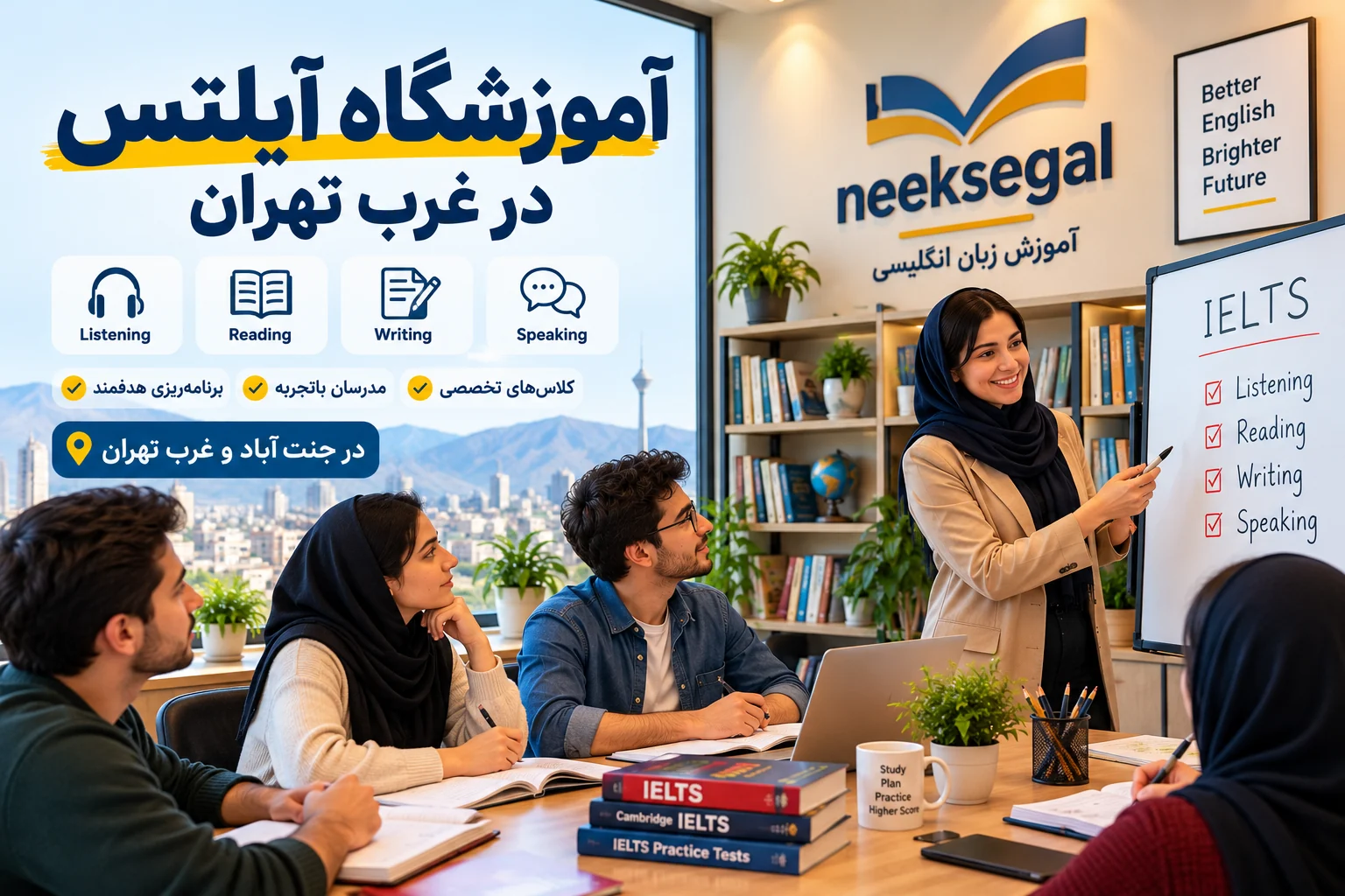 آموزشگاه آیلتس در غرب تهران